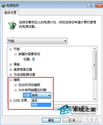 Win7经常性的休眠后自动重启的问题如何解决4