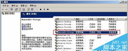 win2003系统不识别移动硬盘该怎么办?4