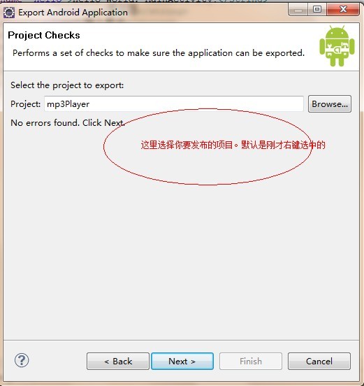 怎么发布打包并发布自己的Android应用(APP)2