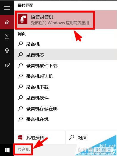 win10麦克风无法录音该怎么设置?14