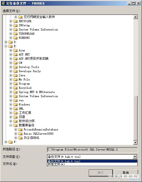 SQL Server 2005“备份集中的数据库备份与现有的数据库不同”解决方法3