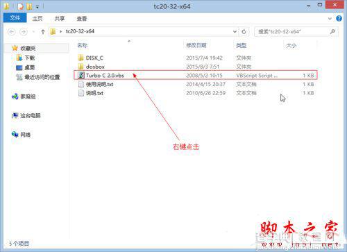 Win8系统下运行TurboC软件具体方法(图文)1