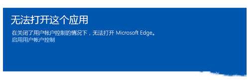 win10无法打开这个应用解决办法1