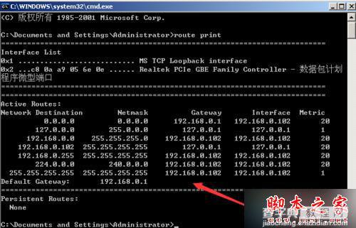 WinXp系统下怎么查看路由表？ WinXp系统查看路由表的方法介绍5