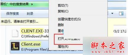 重装win7系统后开始菜单“英雄联盟”图标不见了的解决方法2