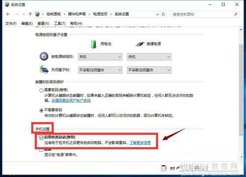 win10快速启动怎么开启?7