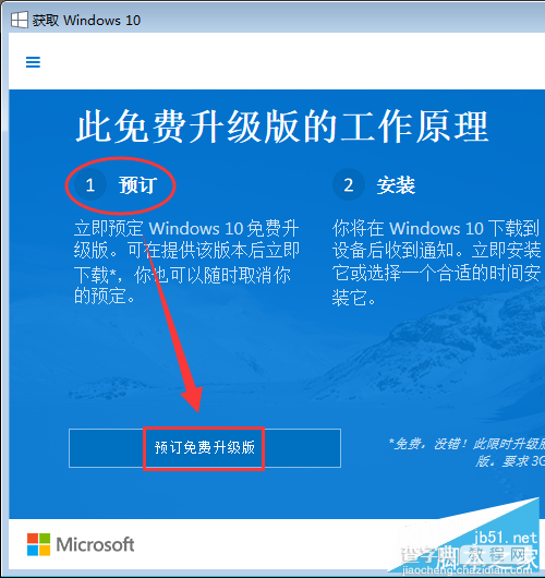 教你如何获取Win10图标升级到Win10正式版的方法2