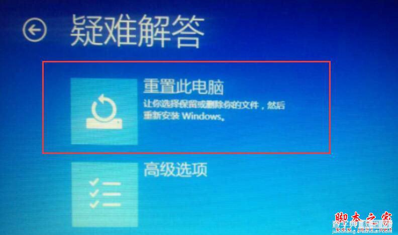 Win10系统重置电脑时出现问题未进行任何更改的原因及解决方法3