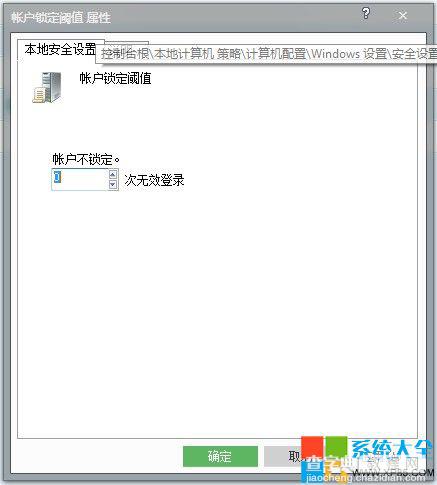 Win7系统输错密码锁定电脑(一个不错的加密技巧)5