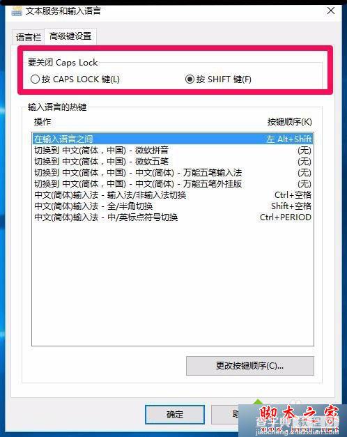 Win10系统键盘大小写切换键(Caps Lock)失灵的故障分析及解决方法9