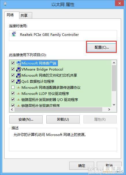 Win8.1系统睡眠后断网的解决方法4