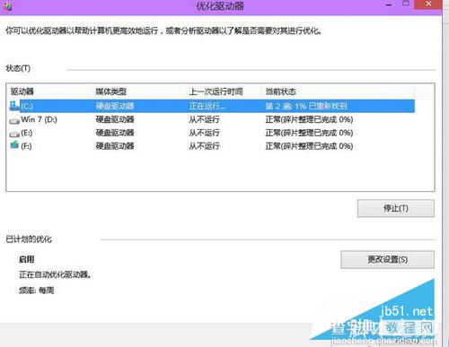 win10清除电脑磁盘碎片图文教程 win10清除电脑磁盘碎片的方法16