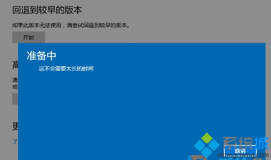 升级Win10 1607一周年更新版后回滚到原来电脑系统的图文教程4