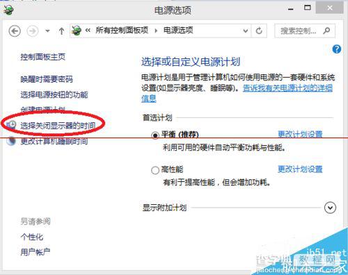 windows系统怎么设置自动关闭显示器并锁屏？2