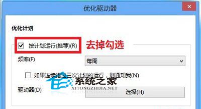 Win10如何取消一周一次的磁盘碎片整理计划4