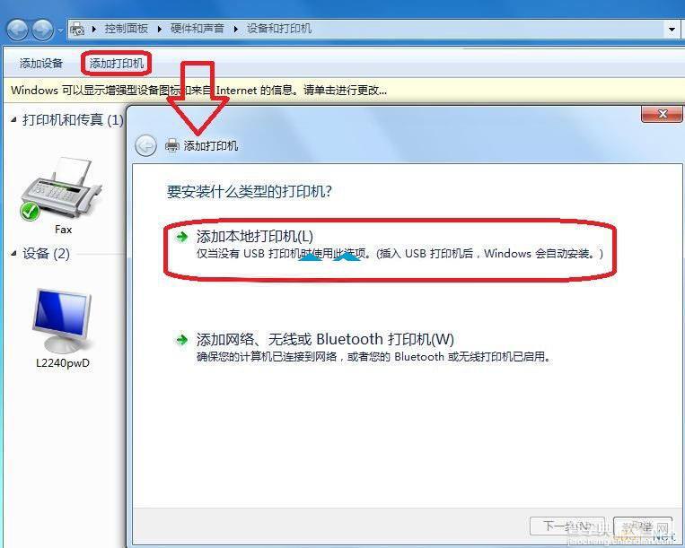 Windows7 64位系统如何添加打印机图文教程2