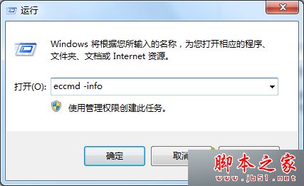 Win7系统cmd无法运行输入eccmd -info命令后出现报错4319的故障原因及解决方法2