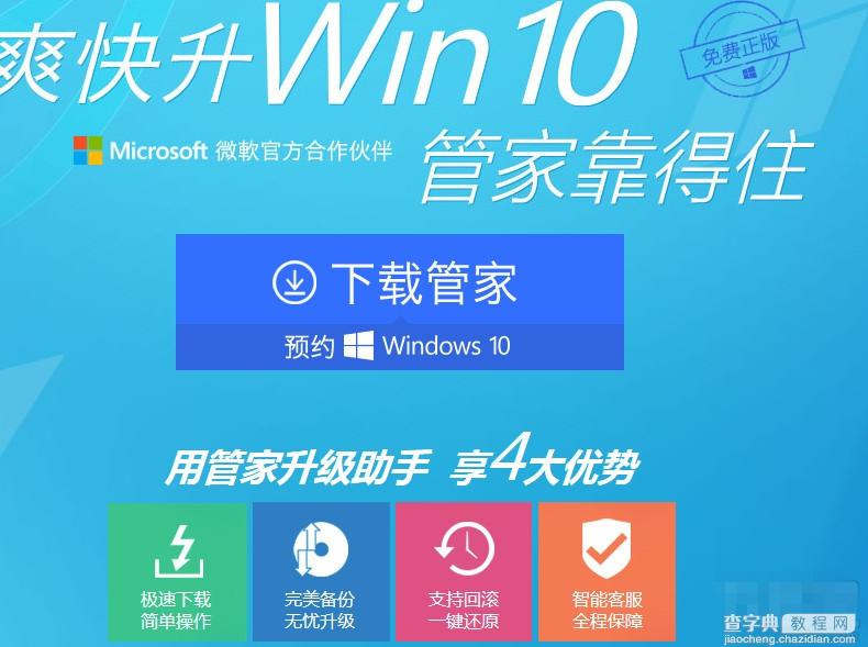 怎么预约到win10？win10预览版64/32位官方镜像下载地址1