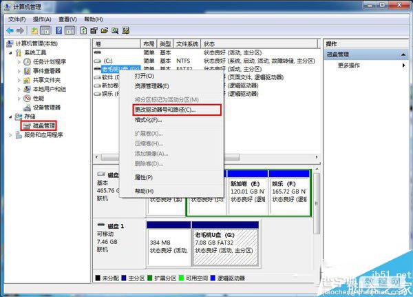 Win7插入U盘提示“I/O设备错误”的原因及解决办法3