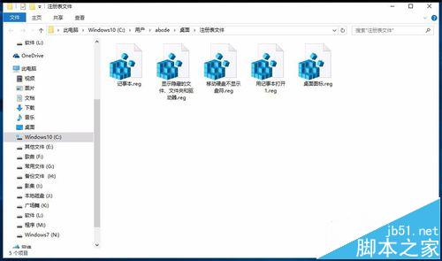 win10使用注册表源文件添加或修改注册表键项的方法10