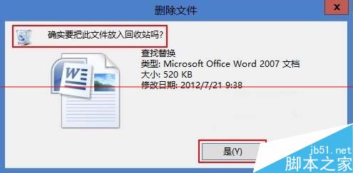 Win8删除文件时不弹出提示窗口的详细解决办法2