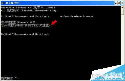 WinXP系统如何通过cmd命令对网络进行重置3