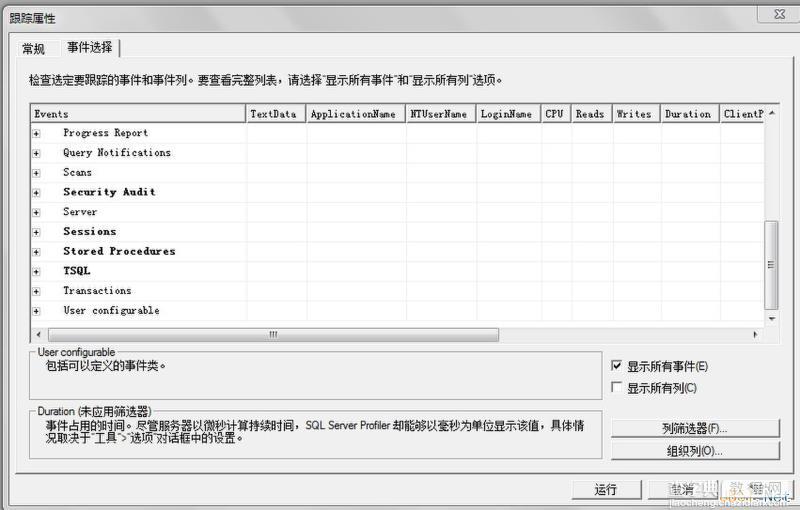 详解SQL Server 2008工具SQL Server Profiler3