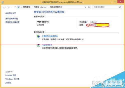 win8系统中wifi无网络访问权限？2