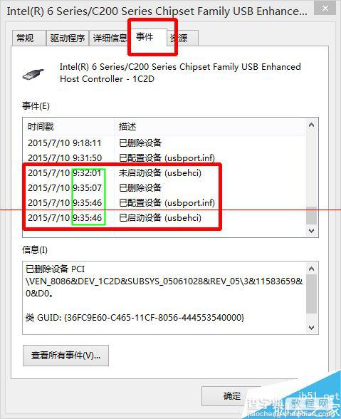 win8插入U盘没反应USB接口失灵的两种解决办法12