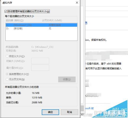 win10怎么优化虚拟内存? win10虚拟内存的设置技巧5