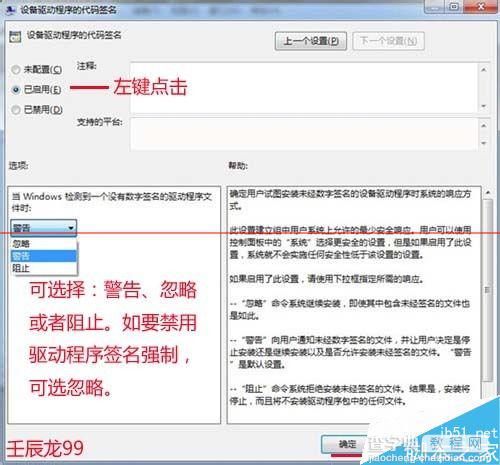 Win7系统禁用驱动程序强制签名的方法6