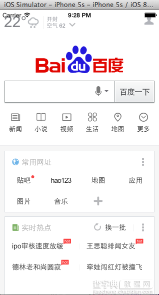 IOS中UIWebView的使用详解1