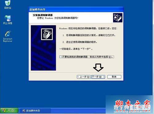 XP系统下如何安装传真机 XP系统安装传真机的详细步骤[图文教程]11