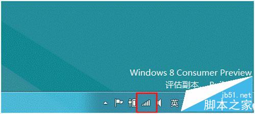 win8系统如何可以查看无线网络流量？win8查看无线网络流量的方法1