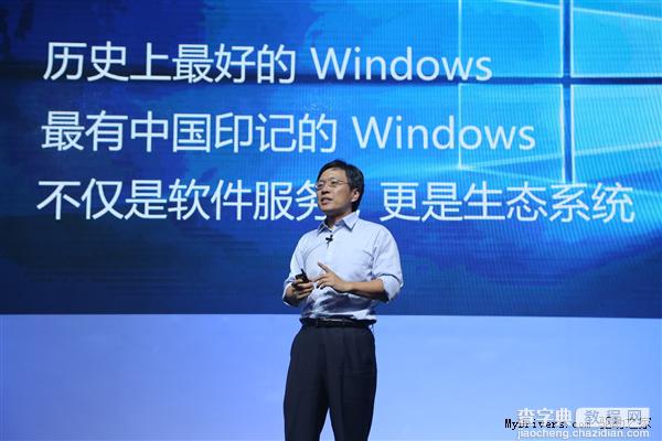 Windows 10中国发布会：史上最好、最中国！4