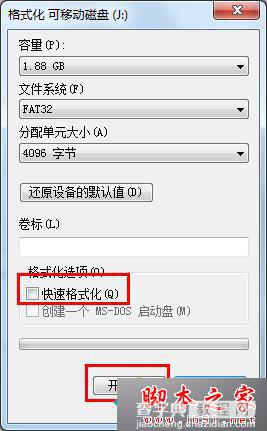 win7系统电脑对U盘格式化时提示windows无法完成格式化的两种解决方法4