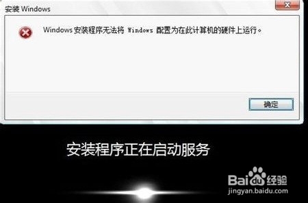 win7安装提示对话框：无法配置在此计算机硬件上运行该怎么办？1