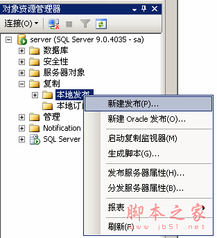 SqlServer2005 数据库同步配置图文详解6