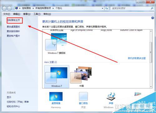 Win7打开控制面板的方法有哪些?打开控制面板几种方法介绍4