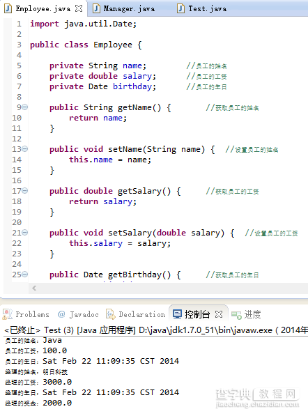 Java经理与员工的差异实现方法1