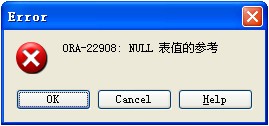 Oracle ORA-22908(NULL表值的参考)异常分析与解决方法2