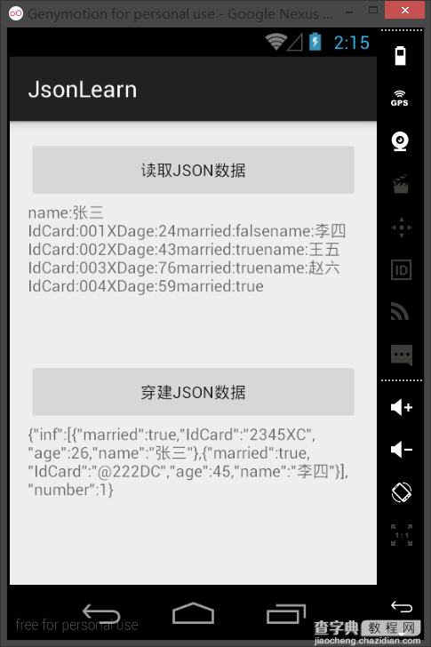 Android中Json数据读取与创建的方法2