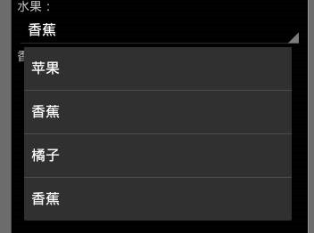Android中Spinner(下拉框)控件的使用详解1