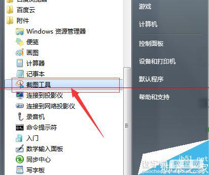 windows在无网络的情况下截取图片的方法4