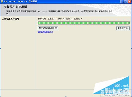 图文详解SQL Server 2008 R2安装配置方法4