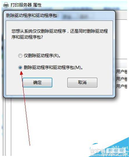 win7系统电脑怎么卸载打印机驱动？win7系统卸载打印机驱动的方法5