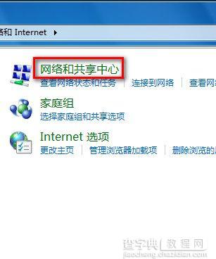 Windows7系统管理无线网络图文教程3