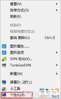 Win7怎么设置鼠标箭头颜色？Win7修改鼠标箭头颜色图文教程1