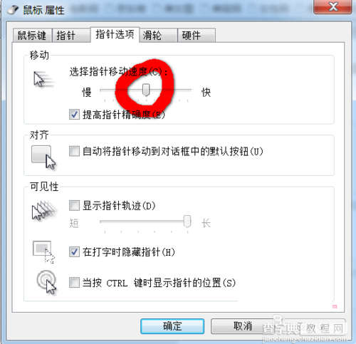 Win7系统设置鼠标指针移动、双击速度图文教程7