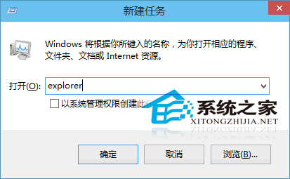 Win10预览版桌面图标和任务栏消失不见的解决方法3